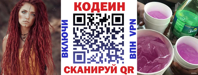 Кодеиновый сироп Lean напиток Lean (лин)  цены   Камешково 